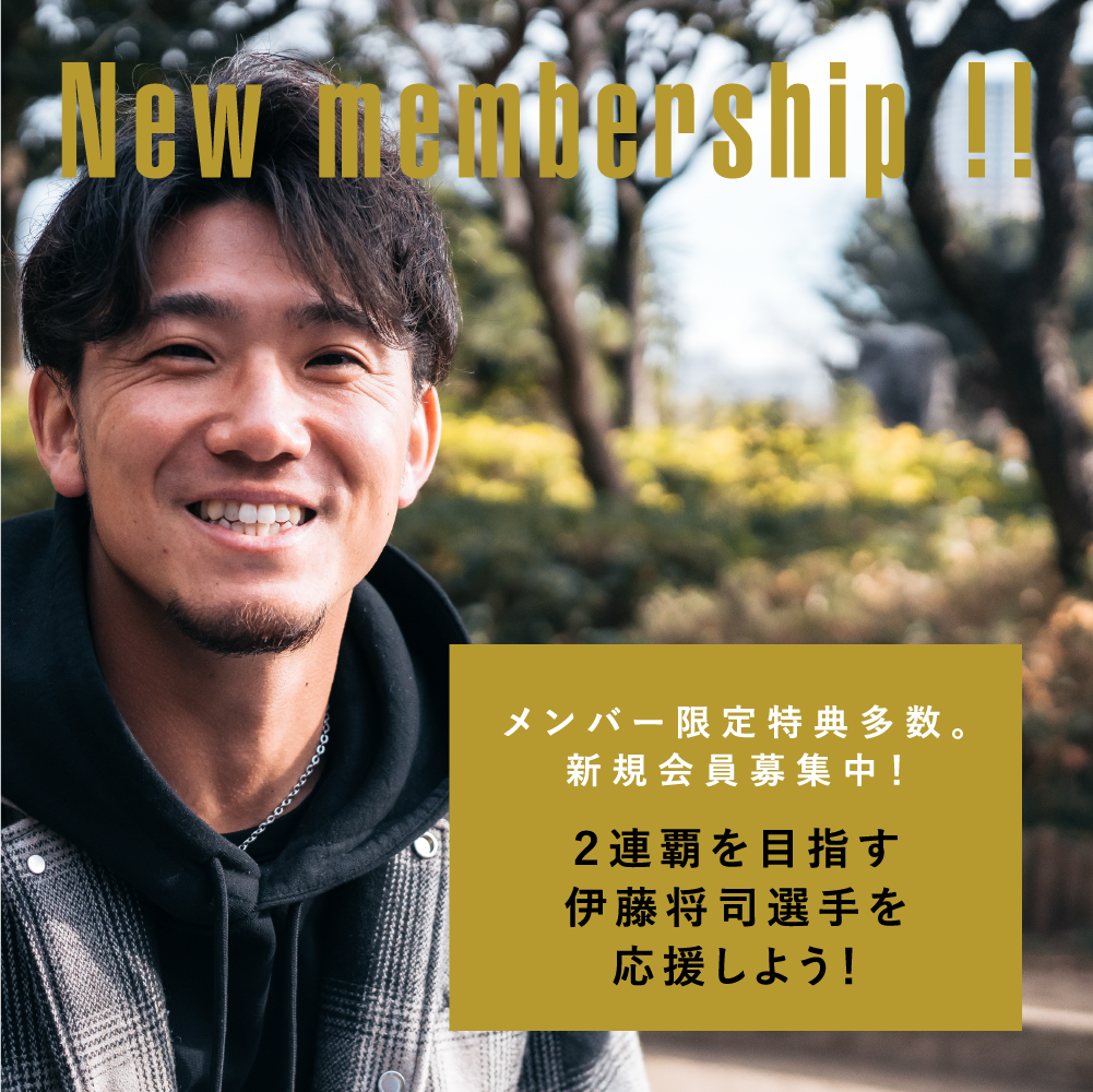 New membership!!メンバー限定特典多数。新規会員募集中！